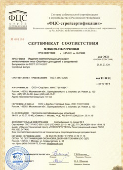 2017.07.17 Киржач - Ворота складные с нижней направляющей марки DoorHan с маркировкой взрывозащиты.