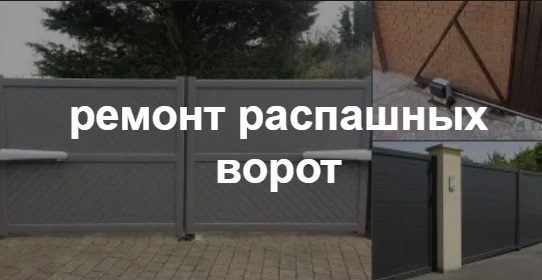 Купить услугу реставрации и восстановления ворот по выгодной цене в Киржаче от 50945 руб